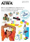 Aiwa Brochure Catalog 1985 - Japanese. Fixed Price $13.95.
