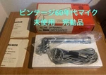 Monarch TM-17 Vintage Dynamic Microphone Handmade Japan Xlr Cable Used. Fixed Price $298.85.